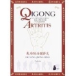 Qigong metodo chino prevenir artritis 2ªed